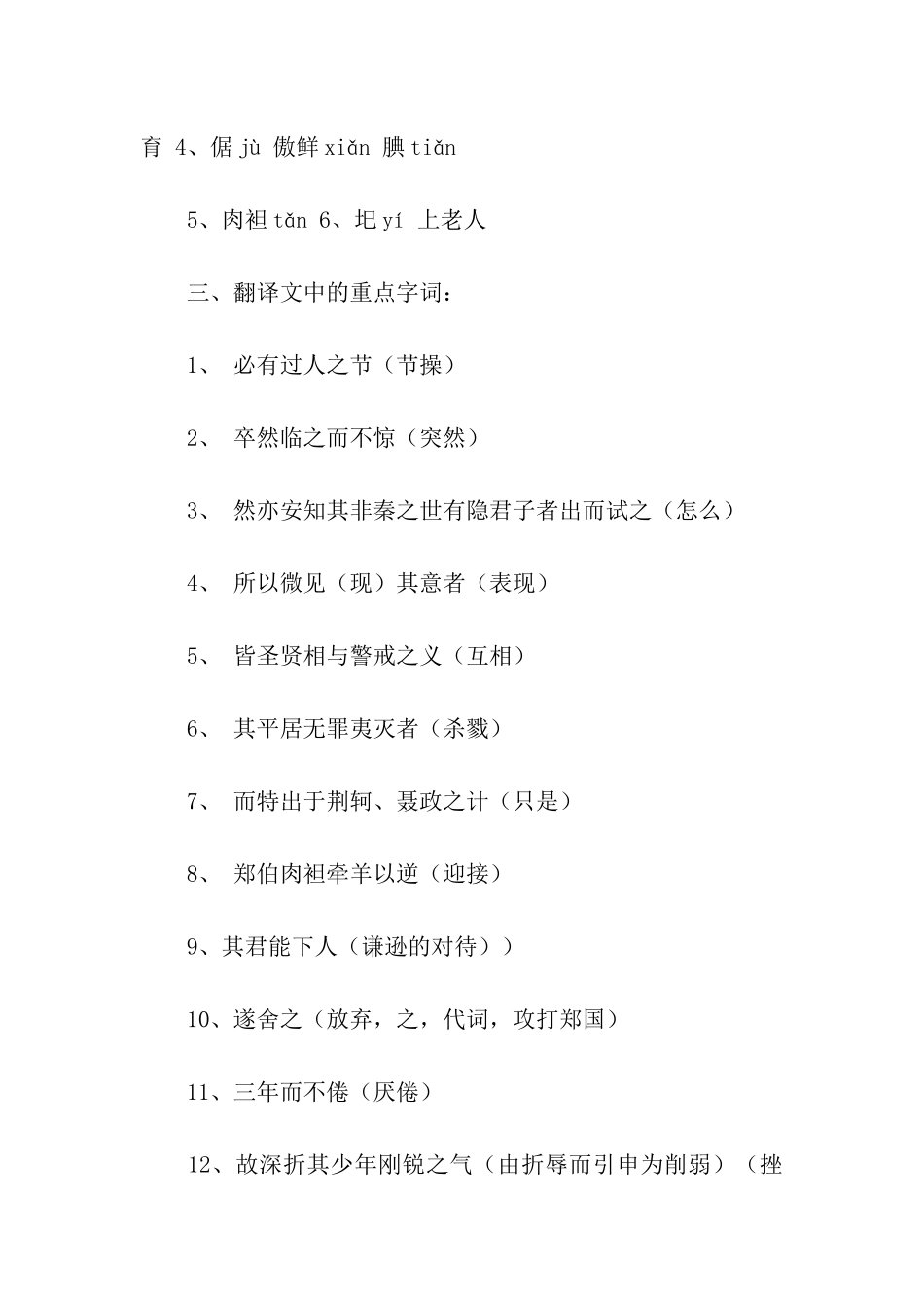 留侯论教学设计_第3页