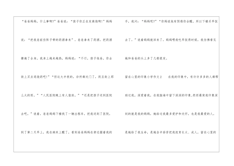 留在心里的印象小学作文_第2页
