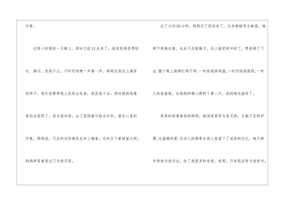 留在心里的印象小学作文_第3页