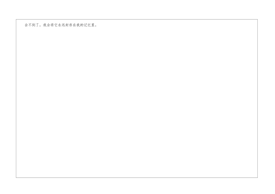 留在记忆中的那一抹阳光-记叙文作文650字_第3页