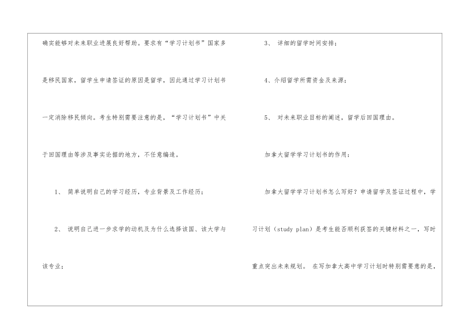 留学学习计划_第2页