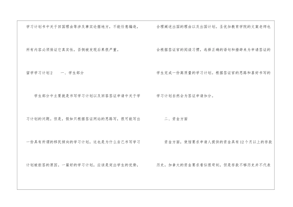 留学学习计划_第3页