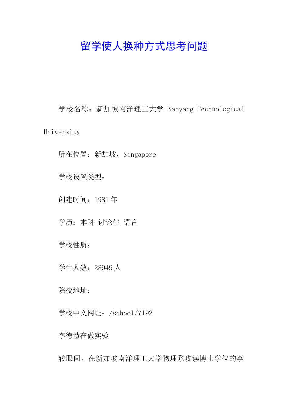 留学使人换种方式思考问题_第1页