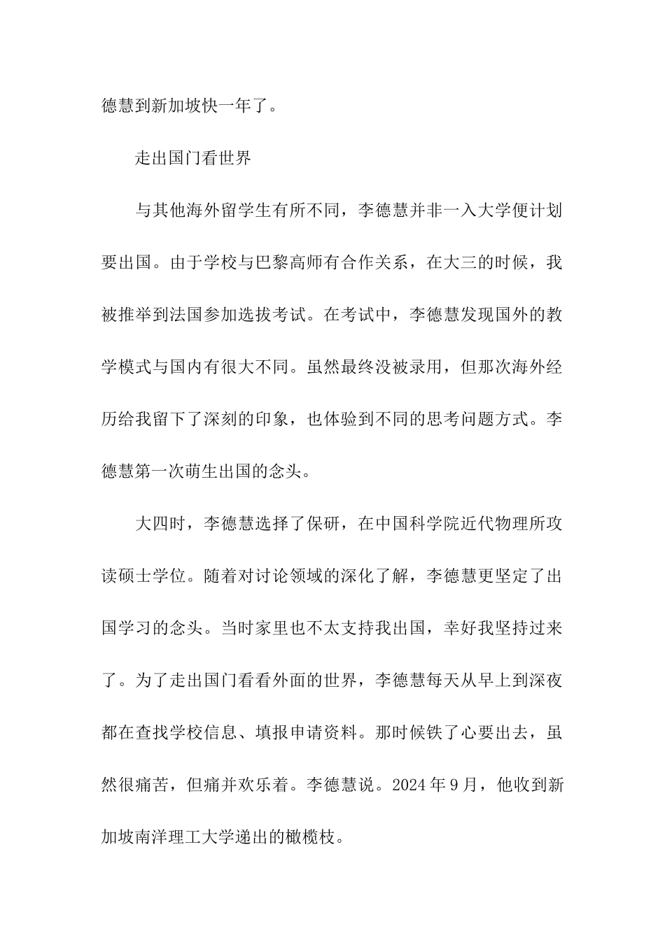 留学使人换种方式思考问题_第2页