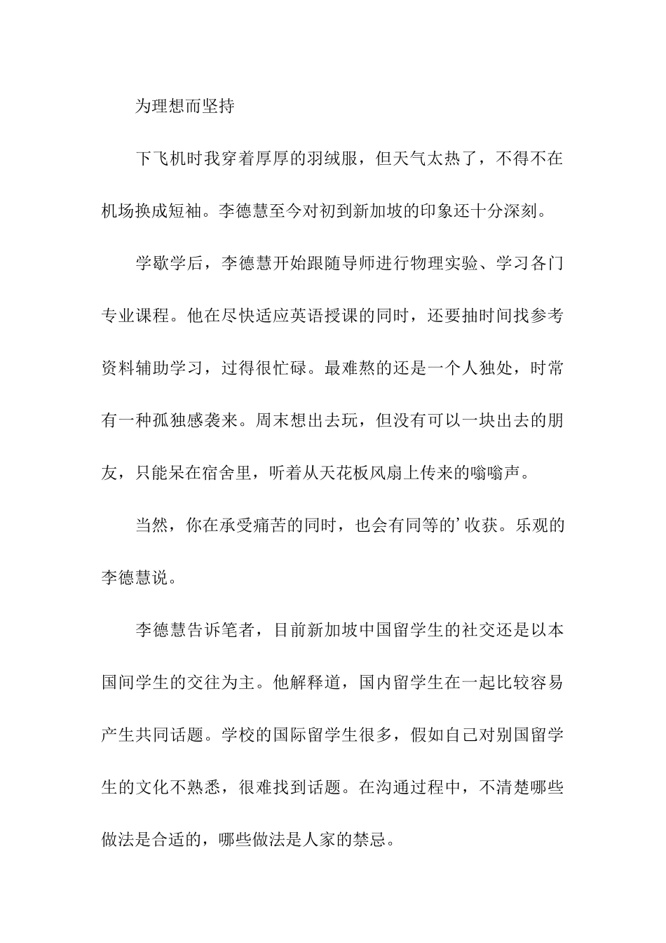 留学使人换种方式思考问题_第3页