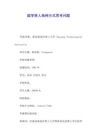 留学使人换种方式思考问题