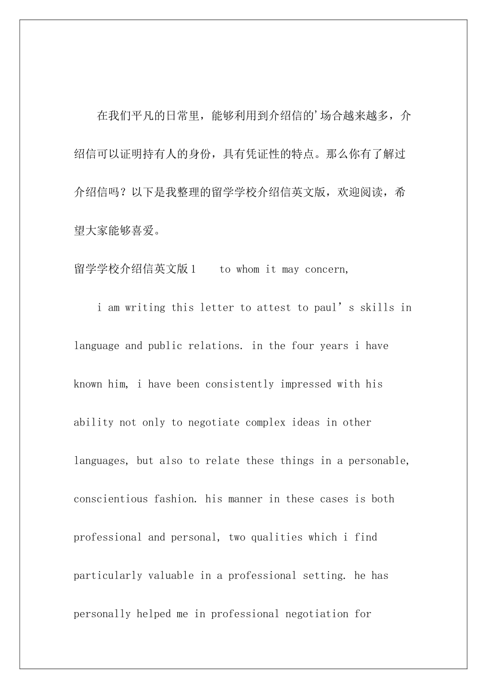 留学学校介绍信英文版-_第2页