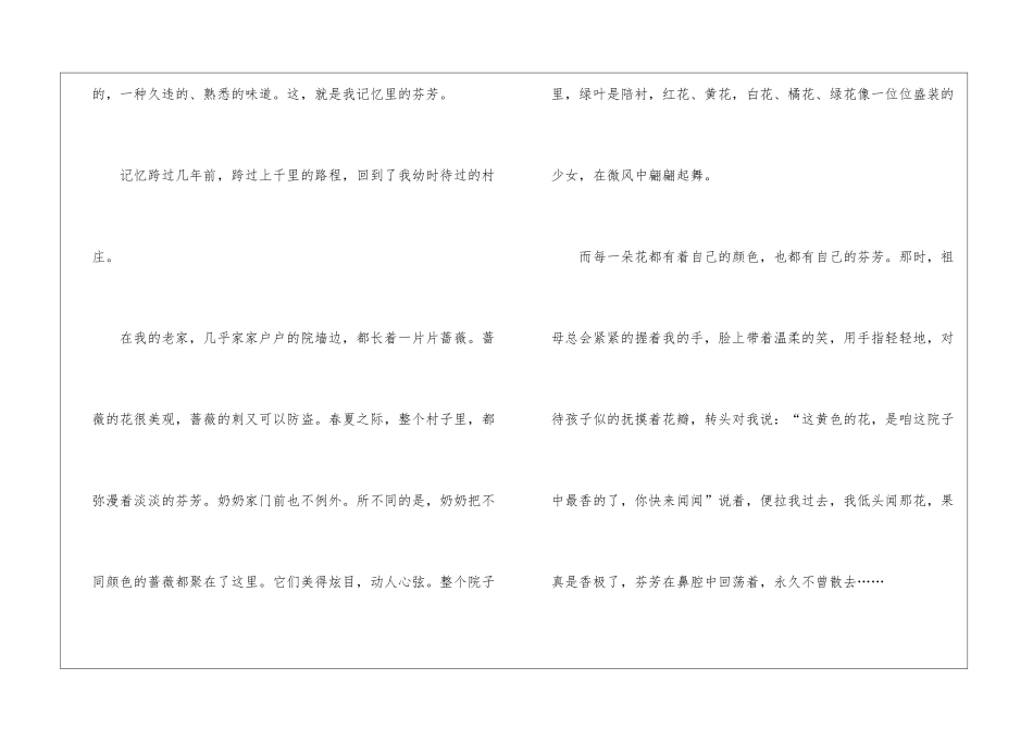 留在记忆里的芬芳初中作文_第2页