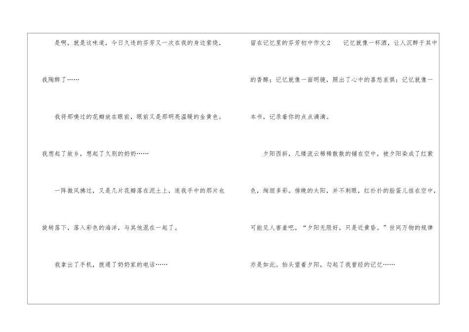 留在记忆里的芬芳初中作文_第3页
