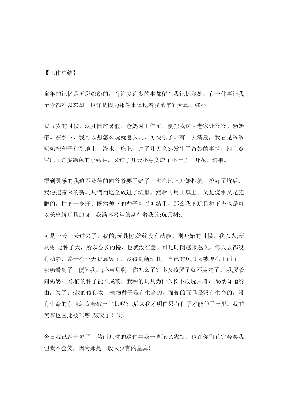 留在记忆深处的一件事_第2页