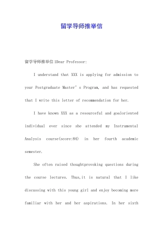 留学导师推荐信
