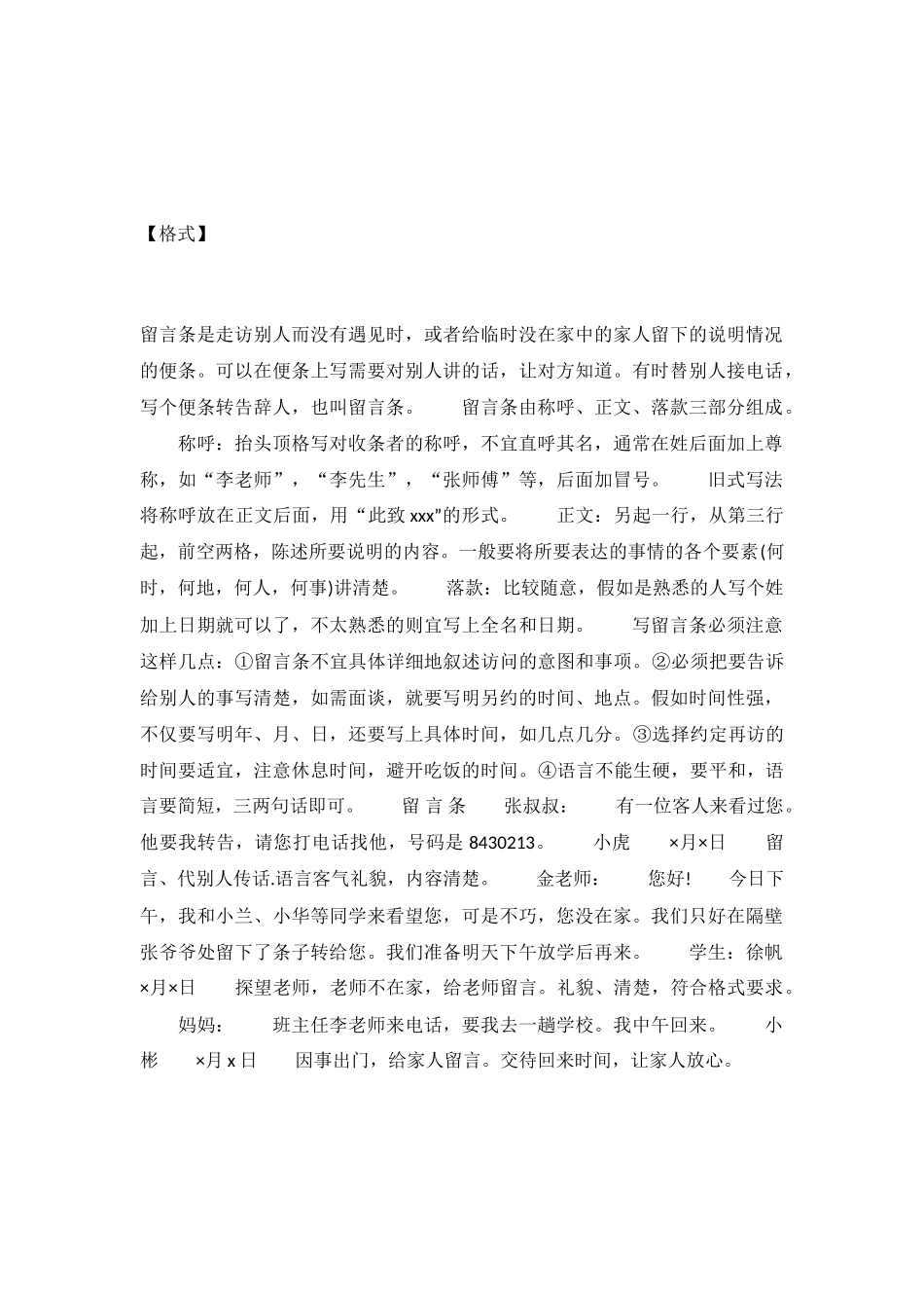 留言条格式范文_第2页