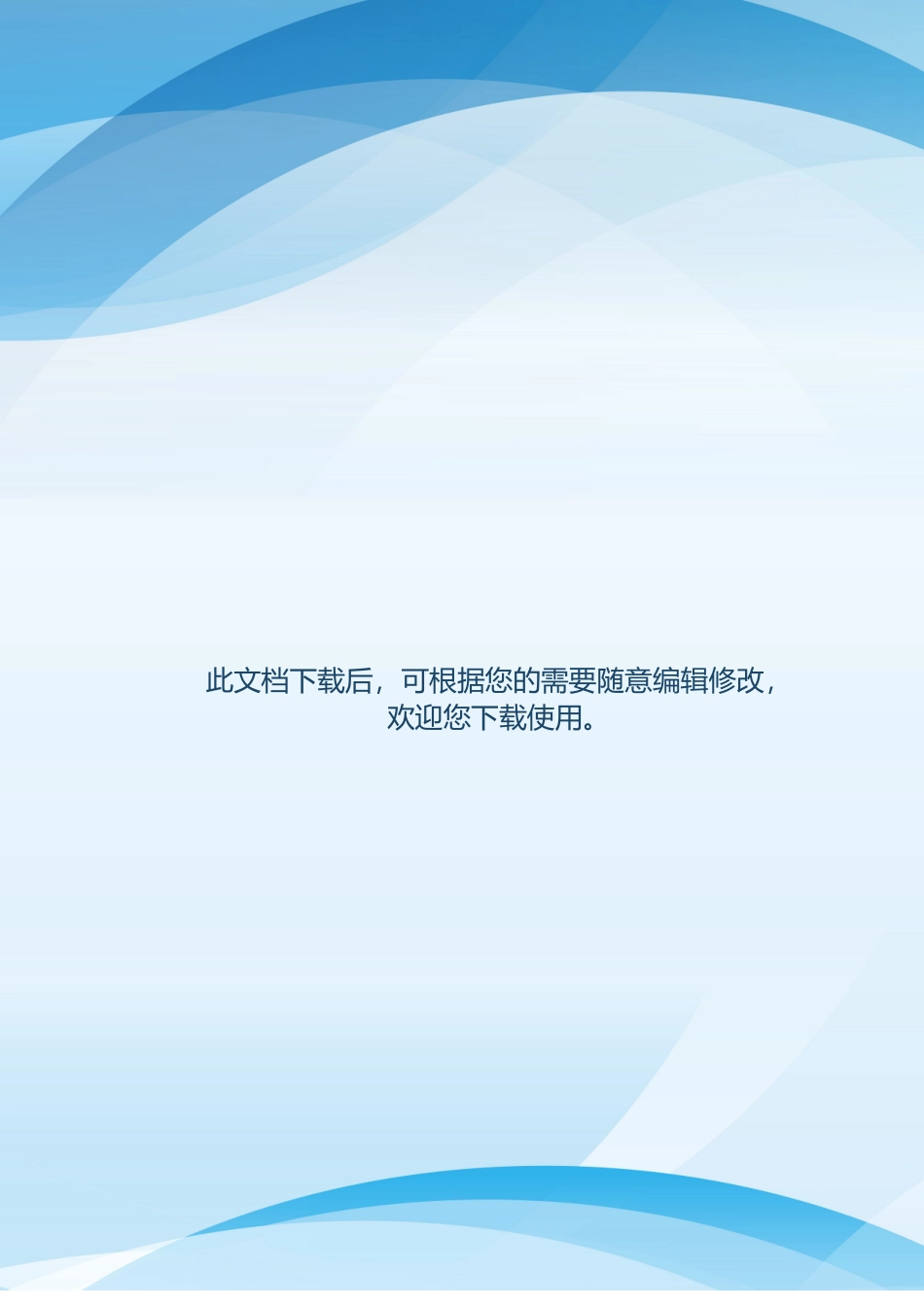 留言条格式范文_第3页