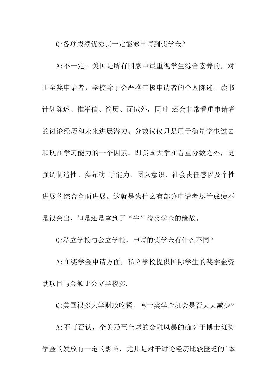 留美奖学金申请常见问答_第2页