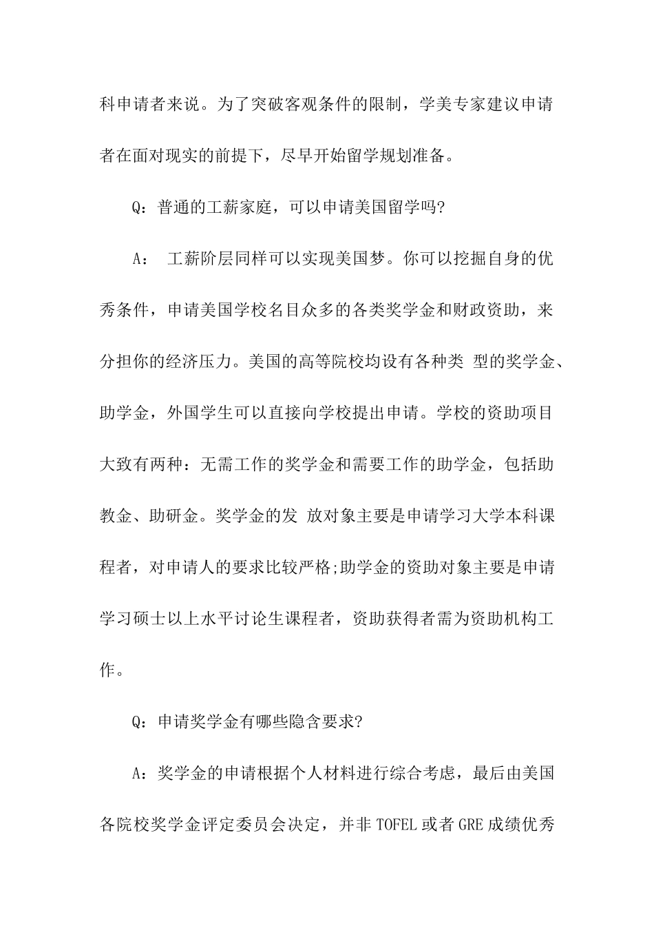 留美奖学金申请常见问答_第3页