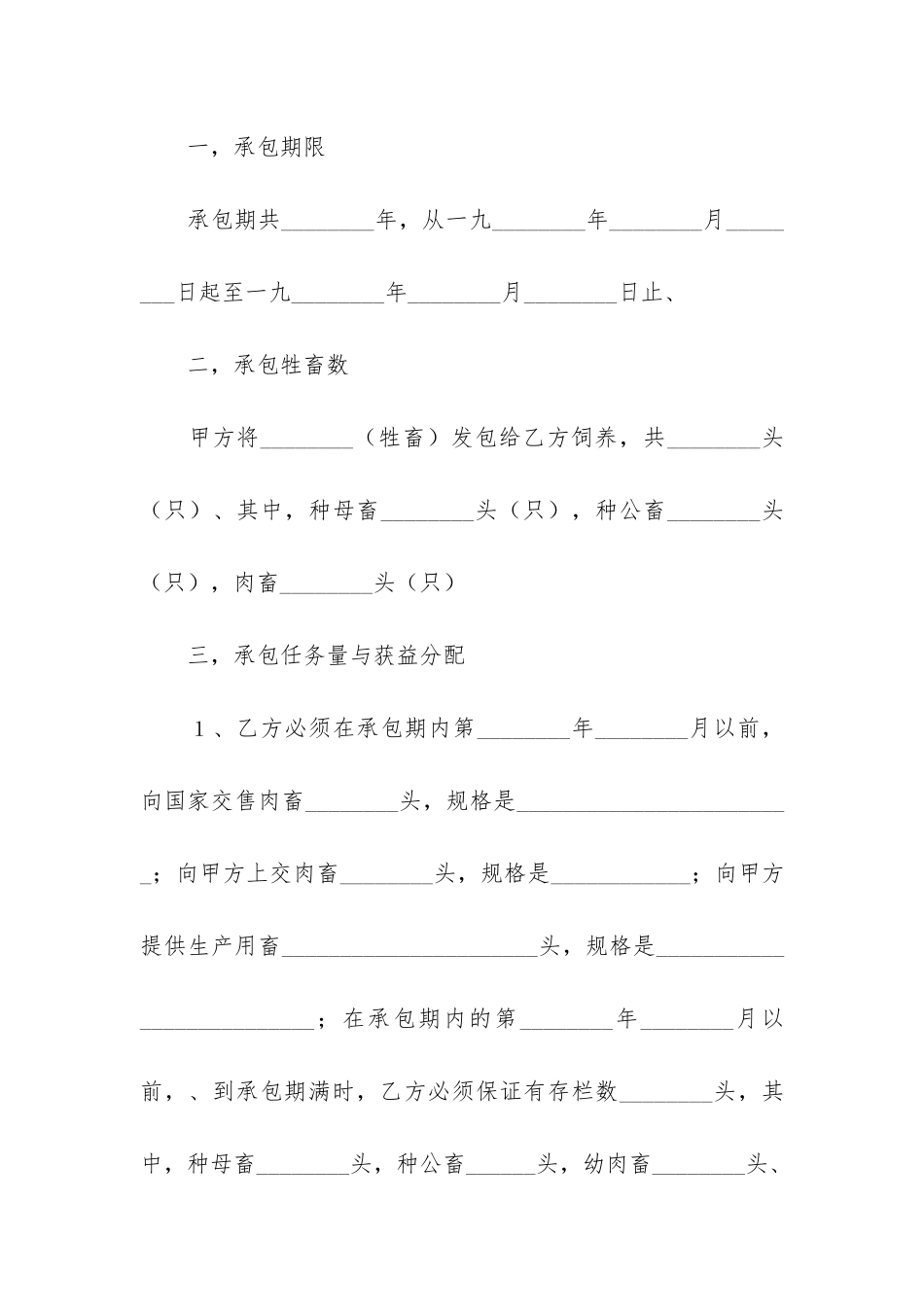 畜牧承包合同范本3篇-养殖场承包合同范本_第2页