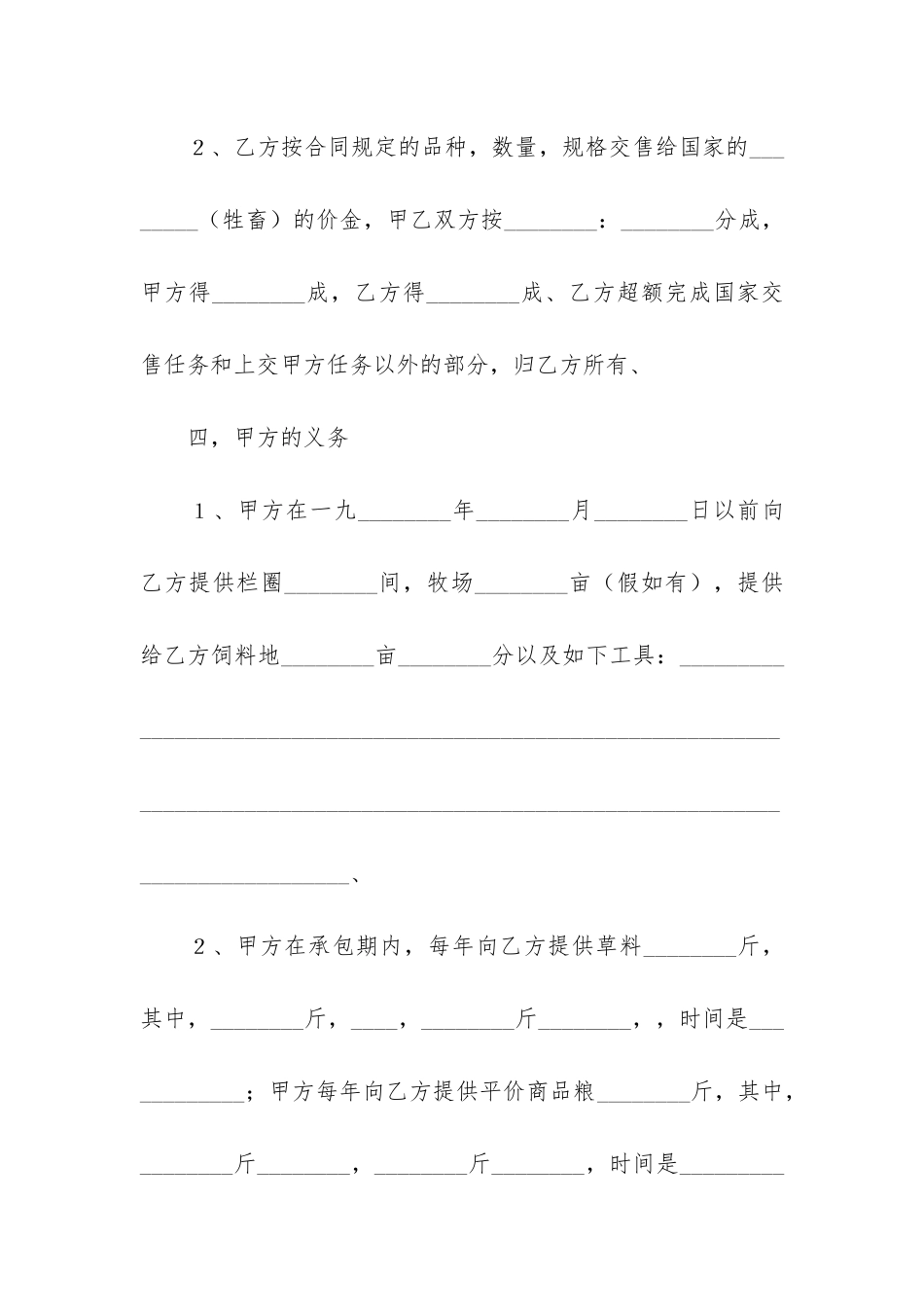 畜牧承包合同范本3篇-养殖场承包合同范本_第3页
