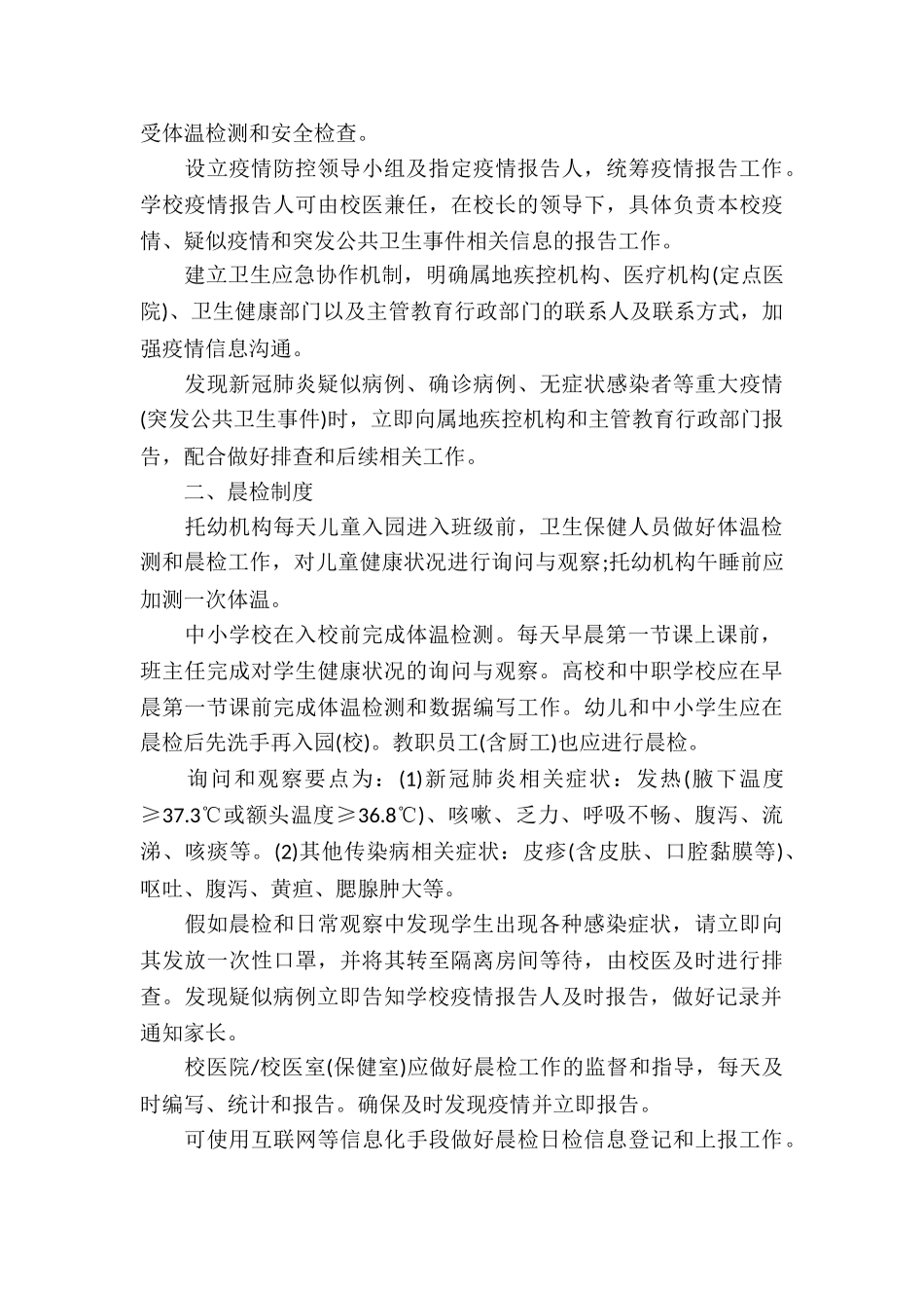 疫情封闭期间学生管理制度-_第3页