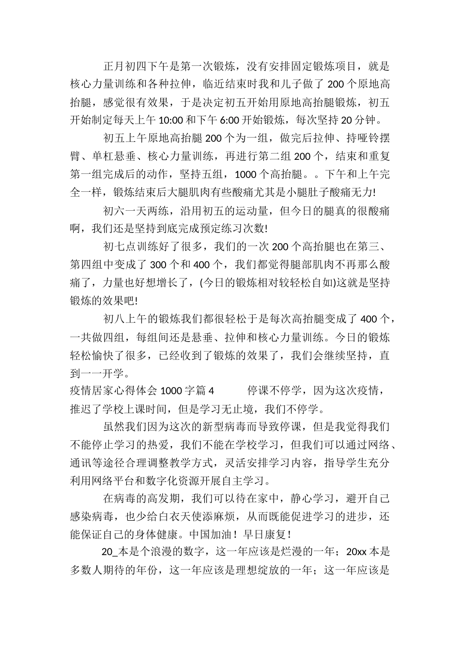 疫情居家心得体会1000字4篇_第2页