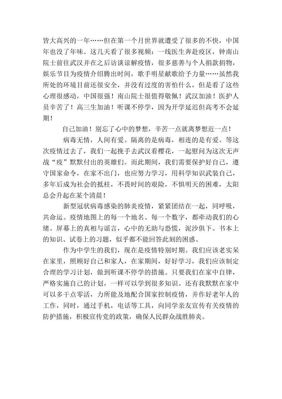 疫情居家心得体会1000字4篇_第3页
