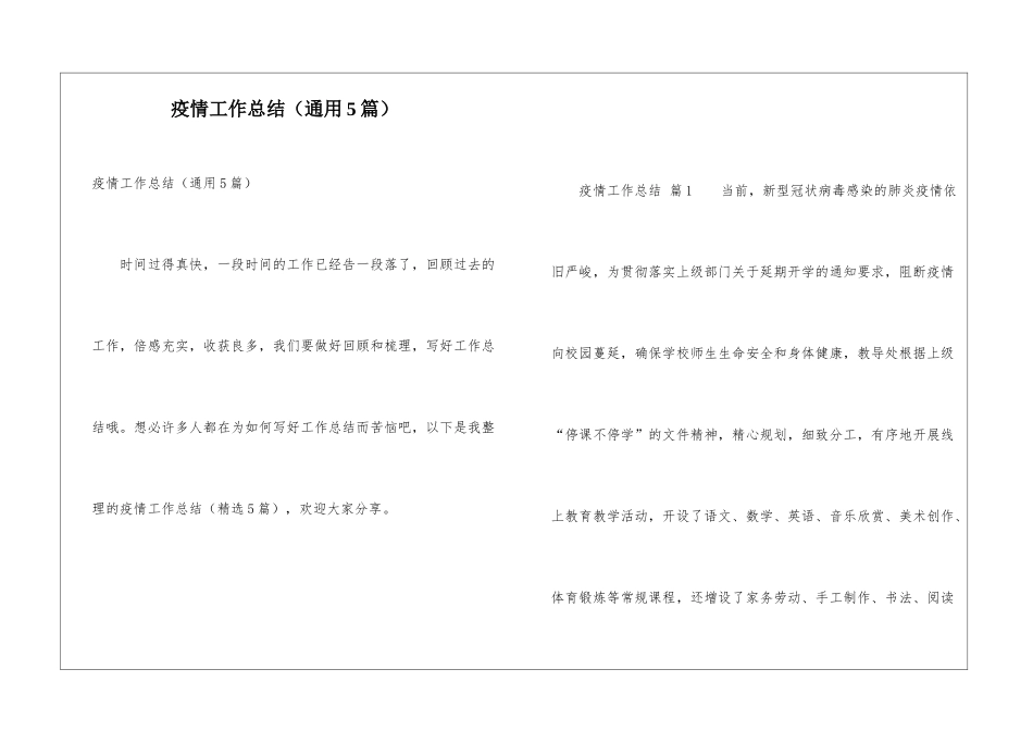 疫情工作总结_第1页