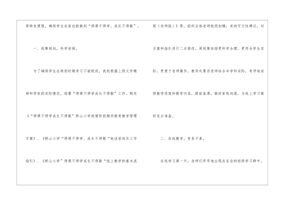 疫情工作总结_第2页