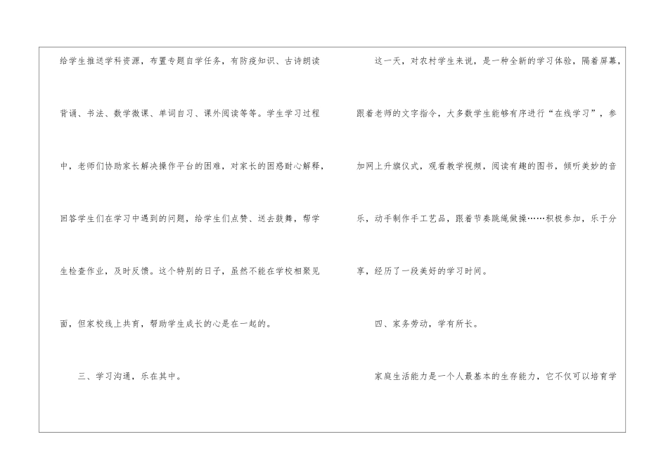 疫情工作总结_第3页