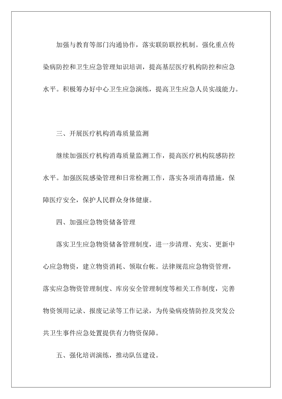 疫情防控工作方案和应急预案5篇_第3页