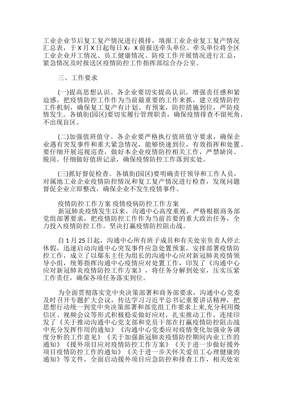 疫情防控工作方案-疫情疫病防控工作方案_第2页
