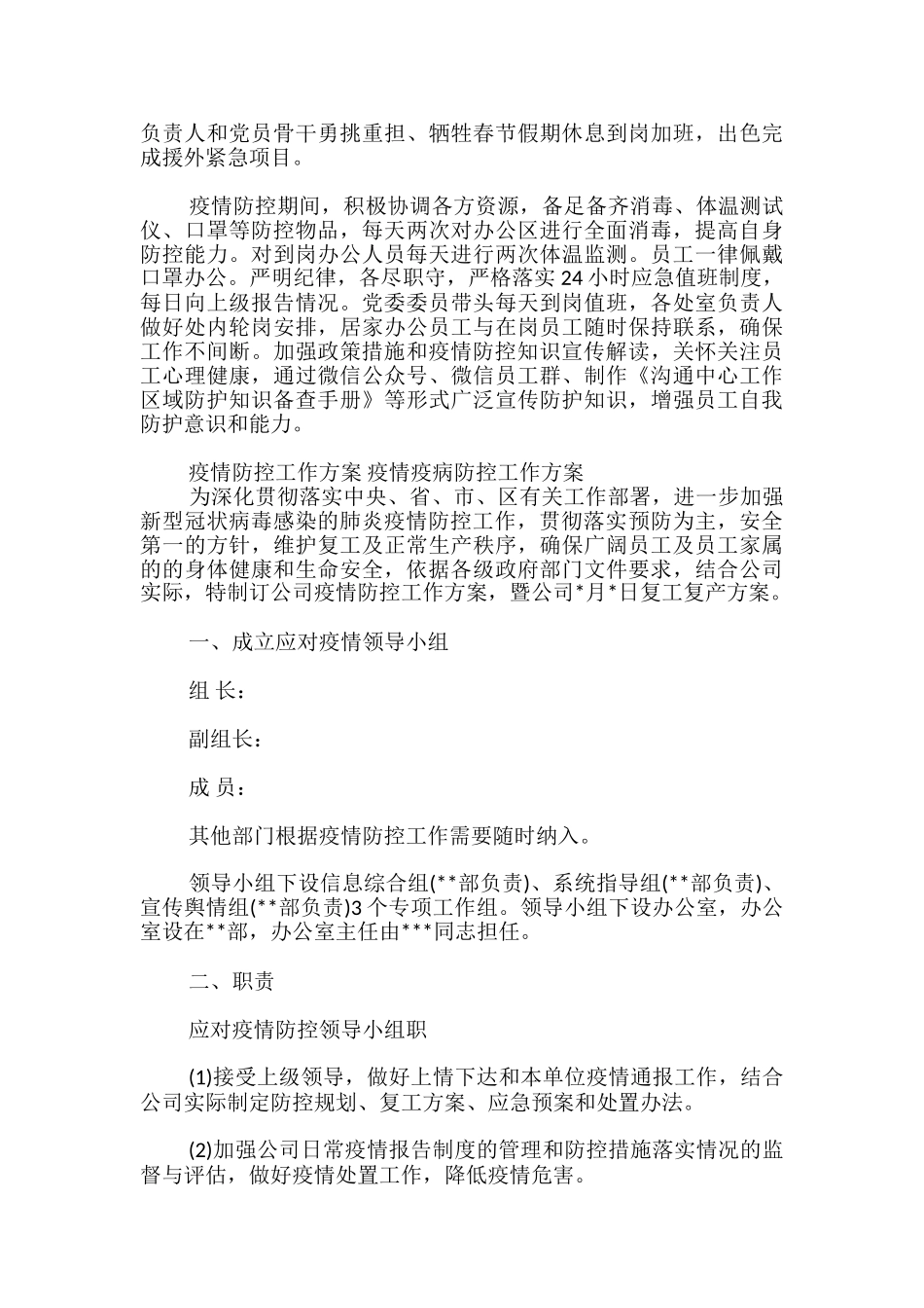 疫情防控工作方案-疫情疫病防控工作方案_第3页