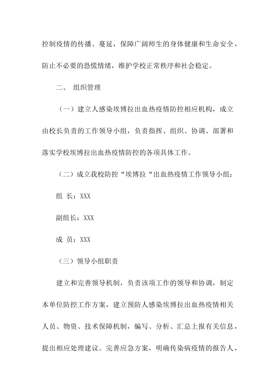 疫情防控幼儿园春季开学方案_第2页