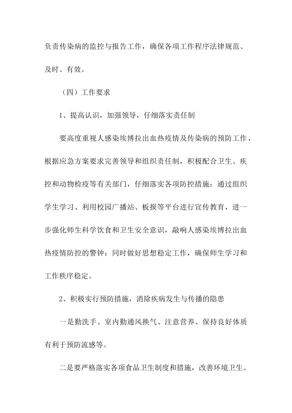 疫情防控幼儿园春季开学方案_第3页