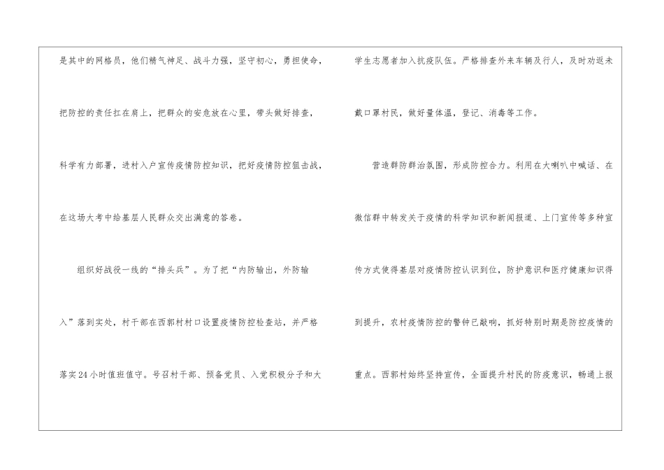 疫情防控志愿者的心得体会13篇_第3页