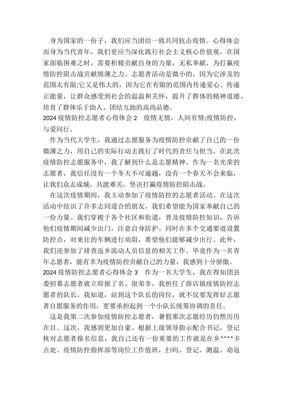 疫情防控志愿者心得体会800字最新三篇_第2页
