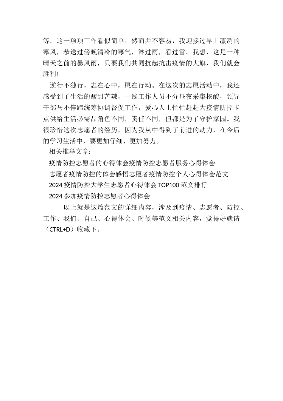 疫情防控志愿者心得体会800字最新三篇_第3页