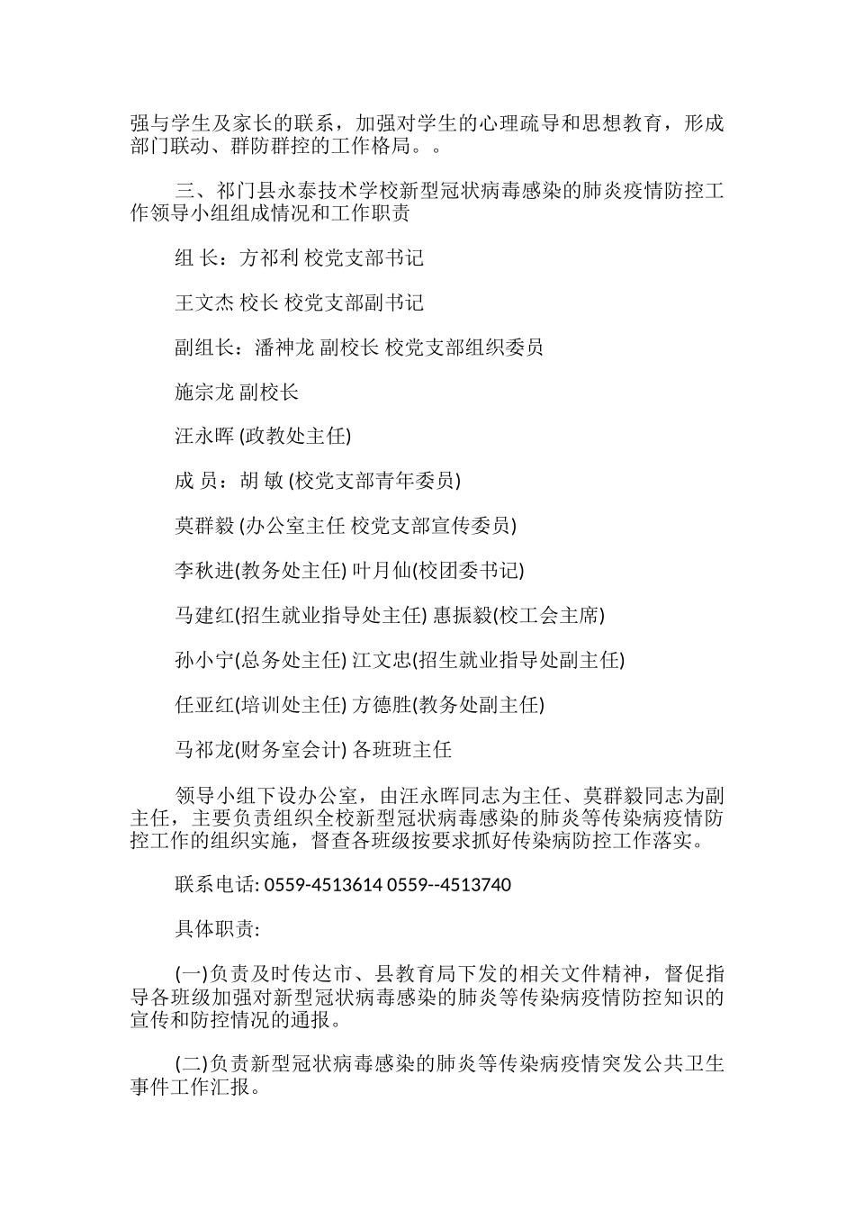 疫情防控应急预案精选_第2页