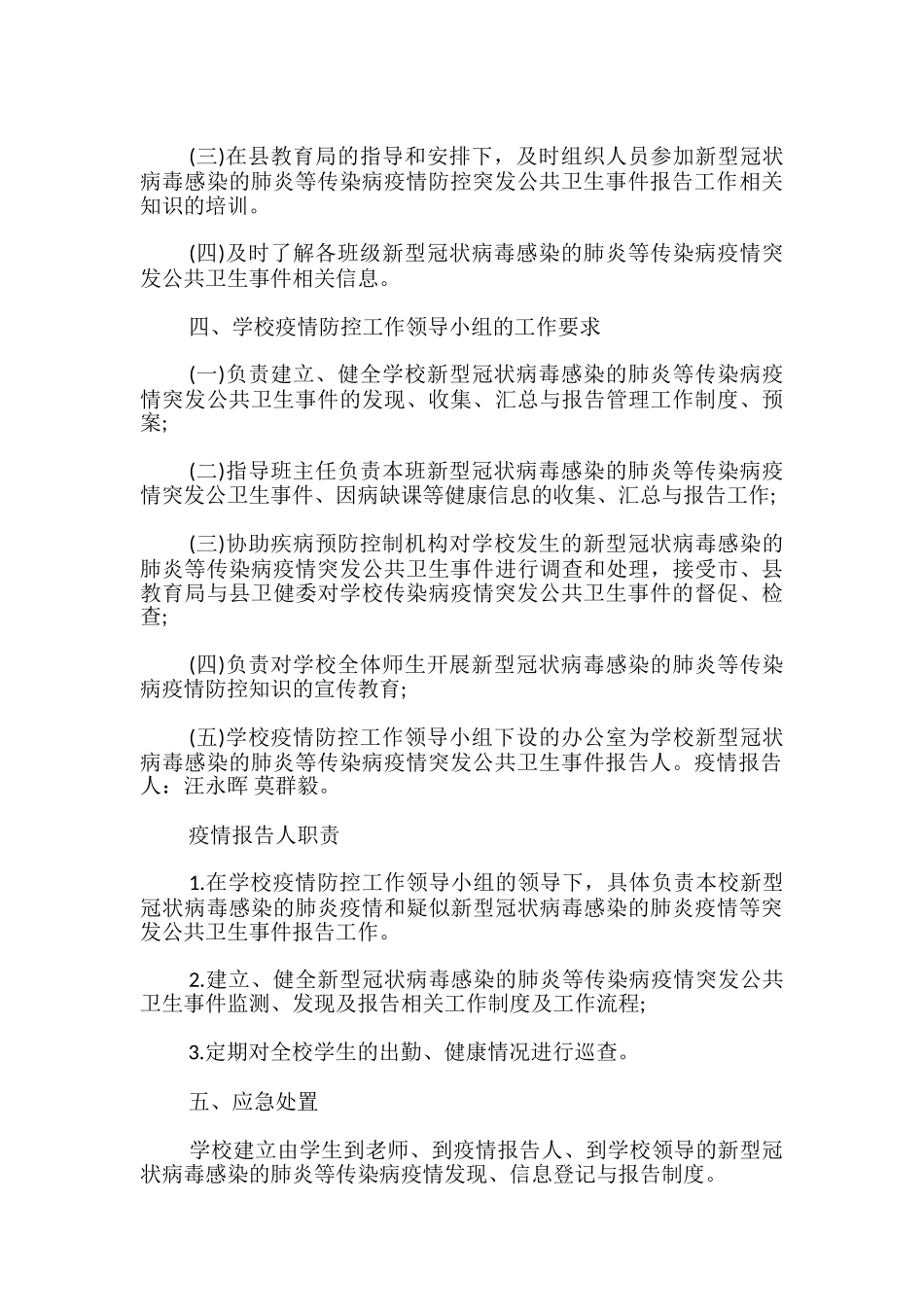 疫情防控应急预案精选_第3页