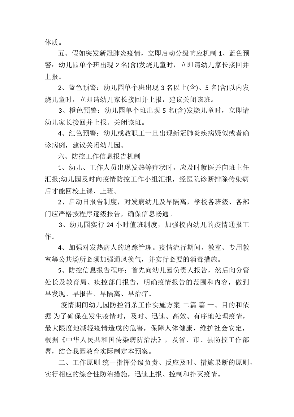 疫情防控消毒消杀工作方案3篇_第2页