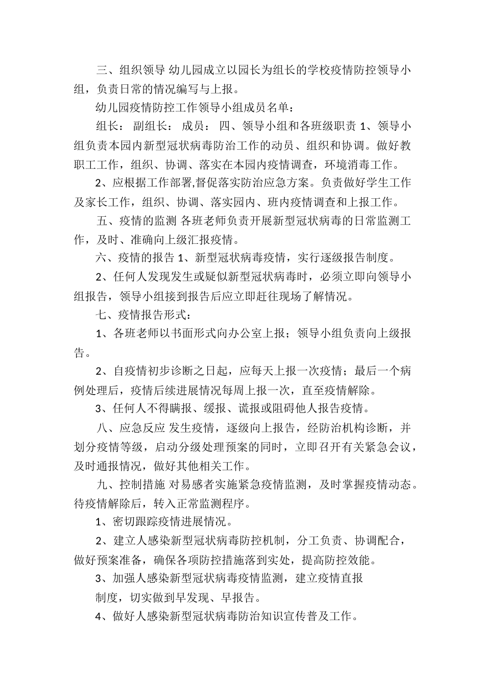 疫情防控消毒消杀工作方案3篇_第3页