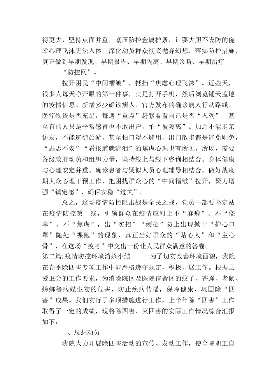 疫情防控环境消杀小结_第2页