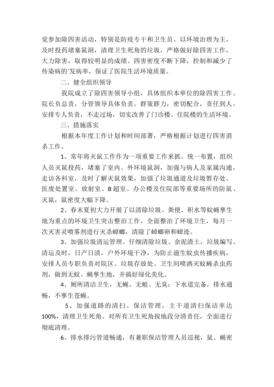 疫情防控环境消杀小结_第3页