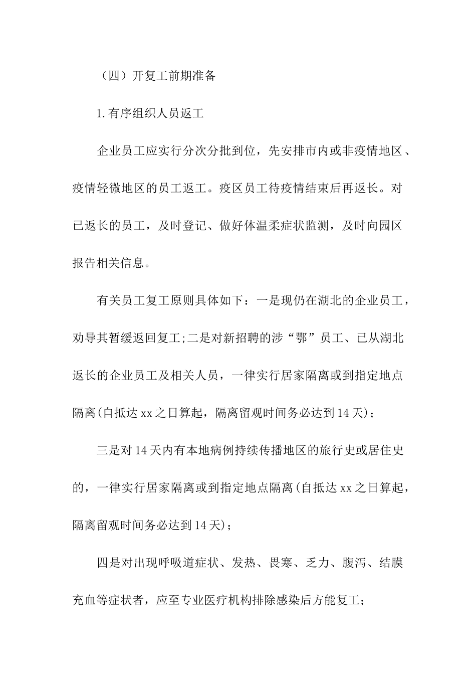 疫情防控生产企业复工方案_第3页