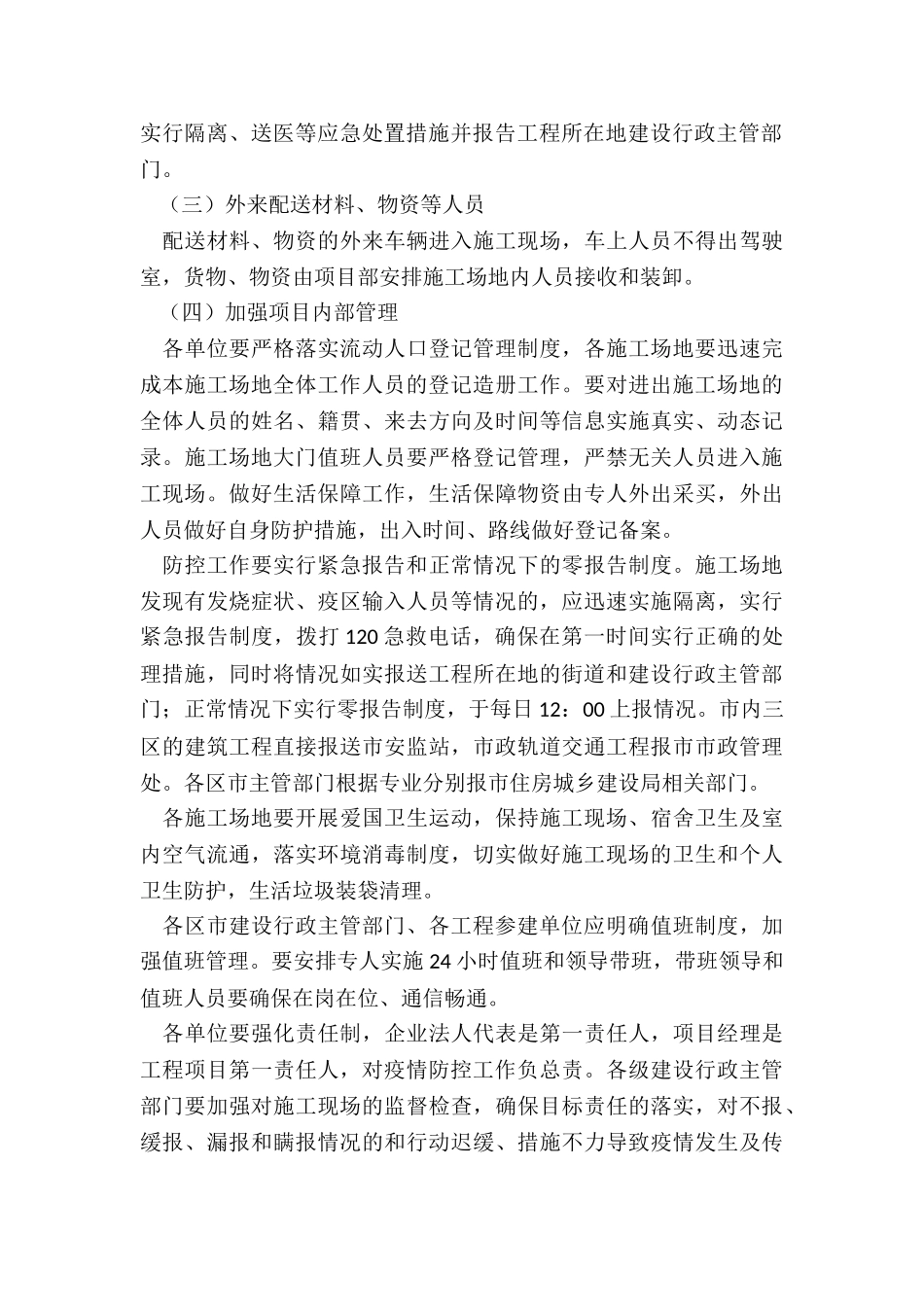 疫情防控聚集性活动管控方案_第2页