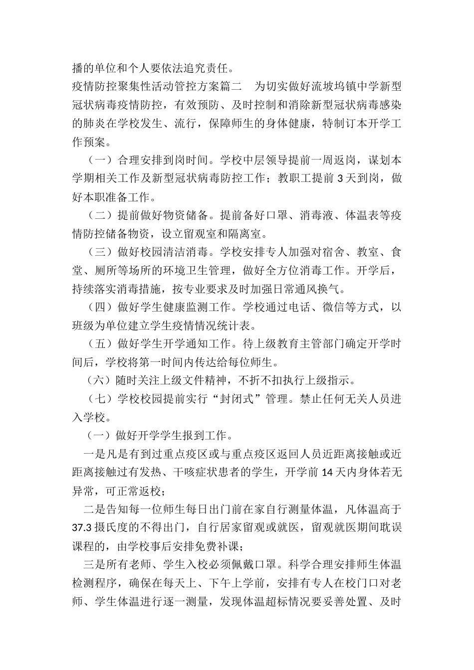 疫情防控聚集性活动管控方案_第3页