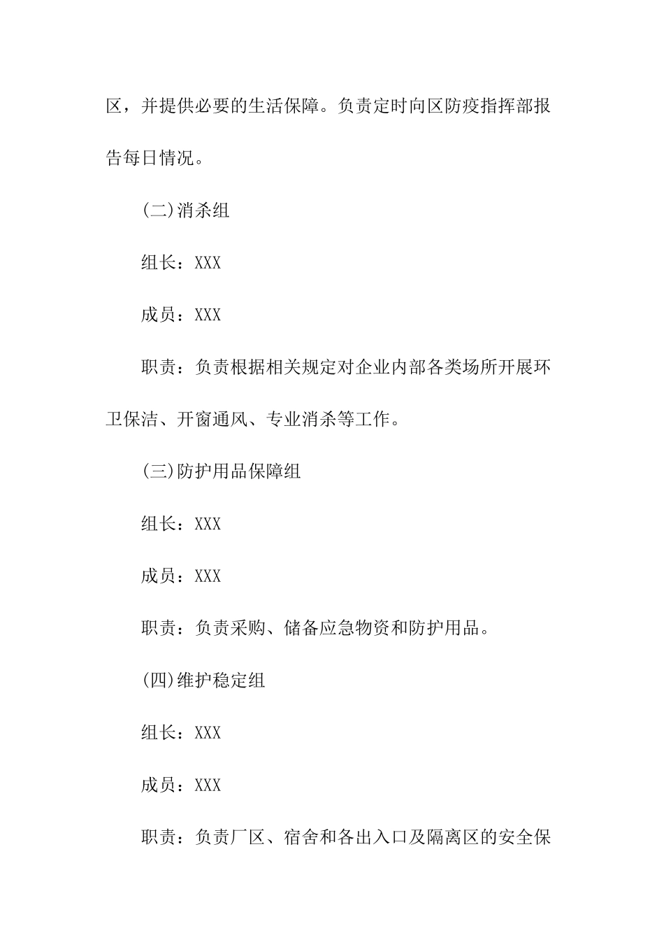 疫情餐饮应急预案_第2页