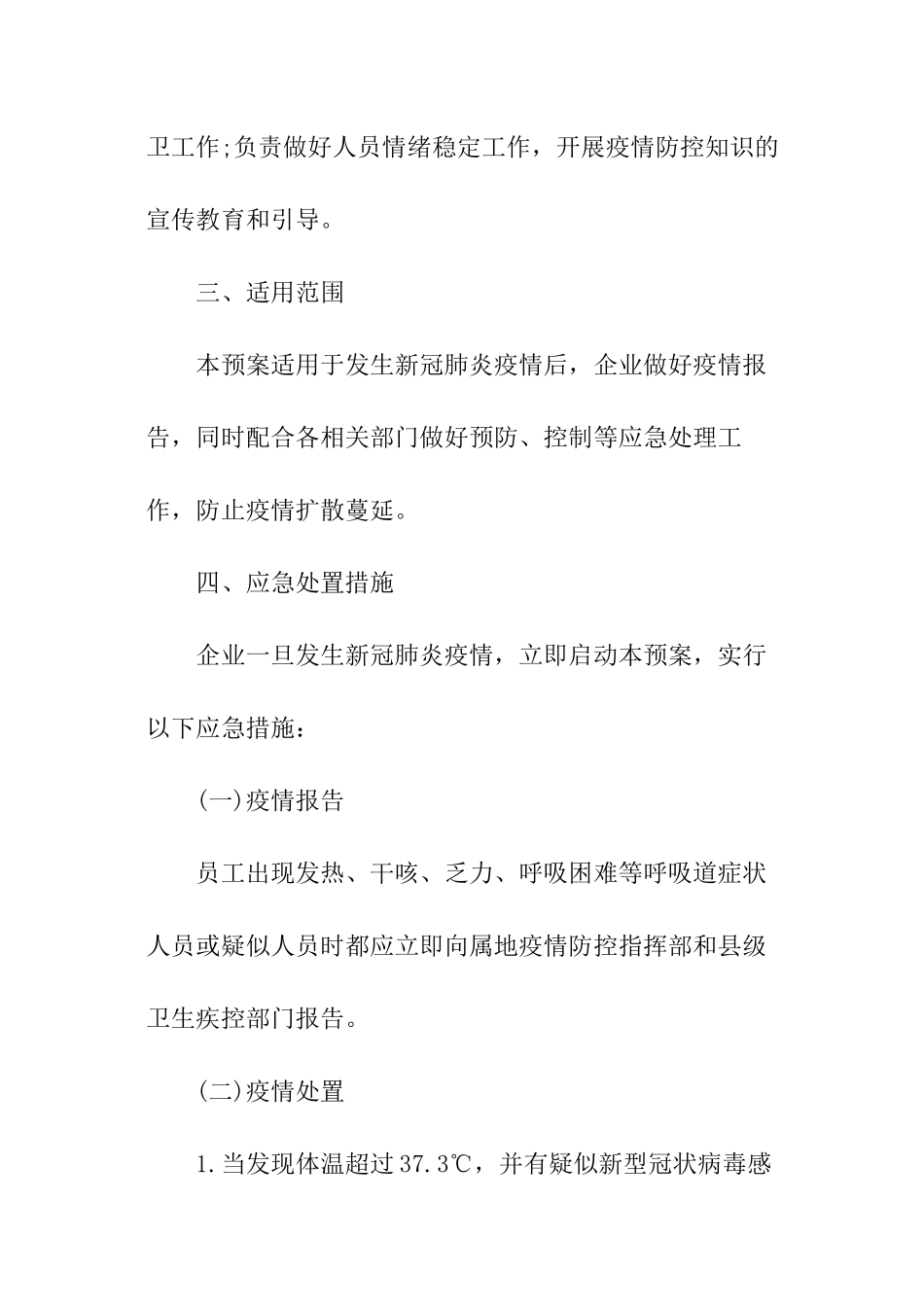 疫情餐饮应急预案_第3页