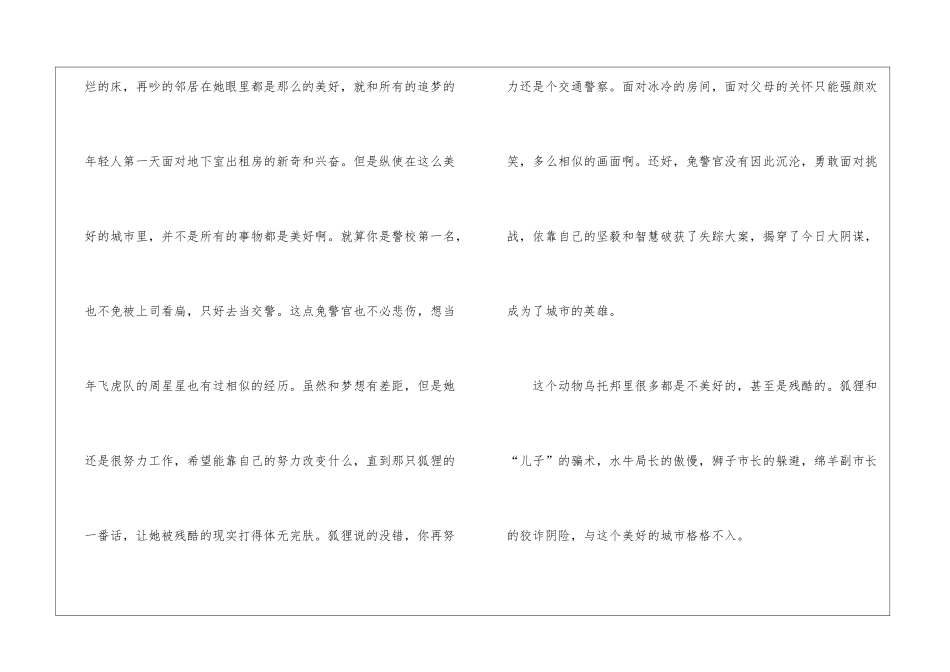 疯狂动物城影片观后感六篇_第2页