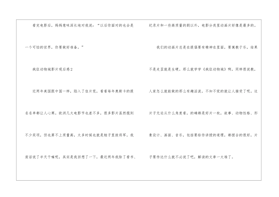 疯狂动物城影片观后感六篇_第3页