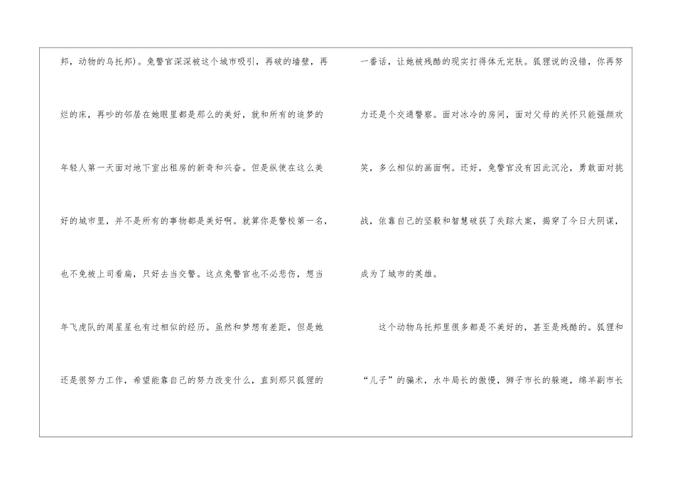 疯狂动物城影片观后感心得_第2页