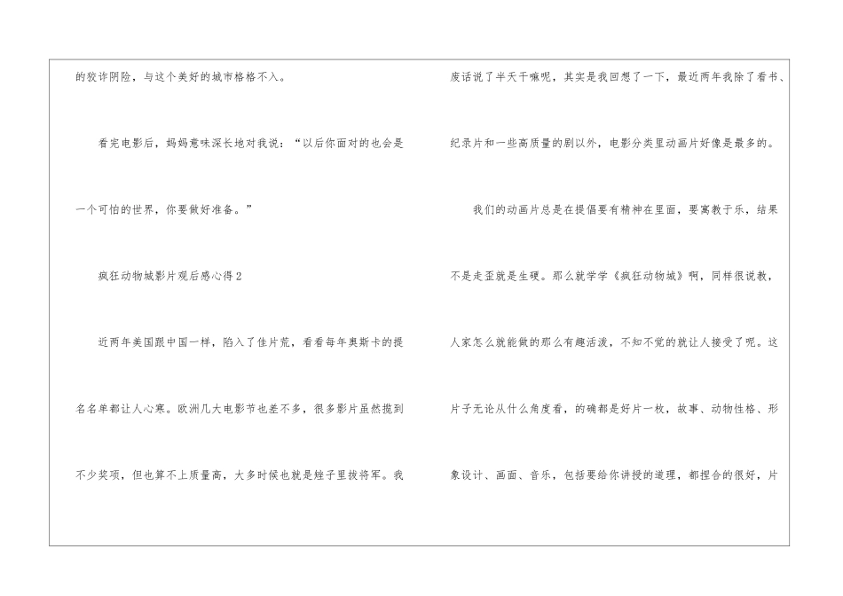 疯狂动物城影片观后感心得_第3页